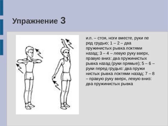 Рывки руками техника выполнения. Стойка руки назад. Рывки руками. Рывки руками техника выполнения. Рывки руками техника выполнения.