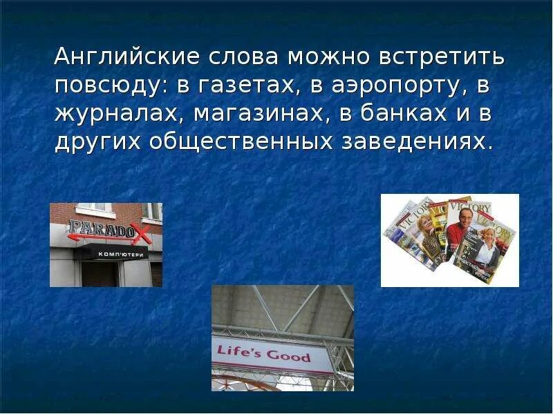 Сми тема на английском. Английский вокруг нас. Английский вокруг нас презентация. Английский вокруг нас проектная работа. Презентация английский вокруг нас на английском.