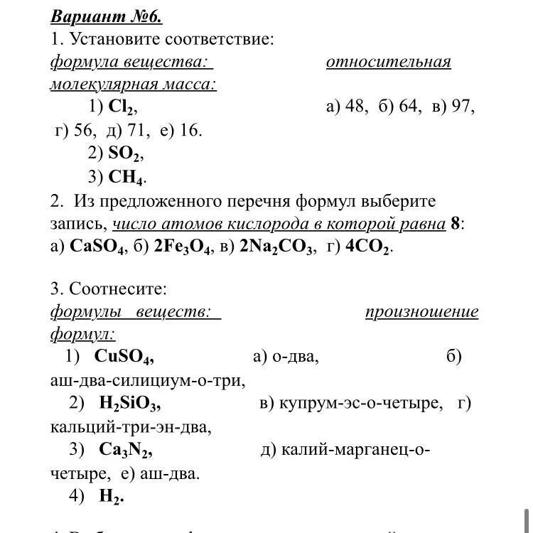 Силициум плюс кальций. Молекулярная масса кальция. Кальций о аш 2. Купрум о плюс аш 2.