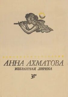 Ремесла ахматова