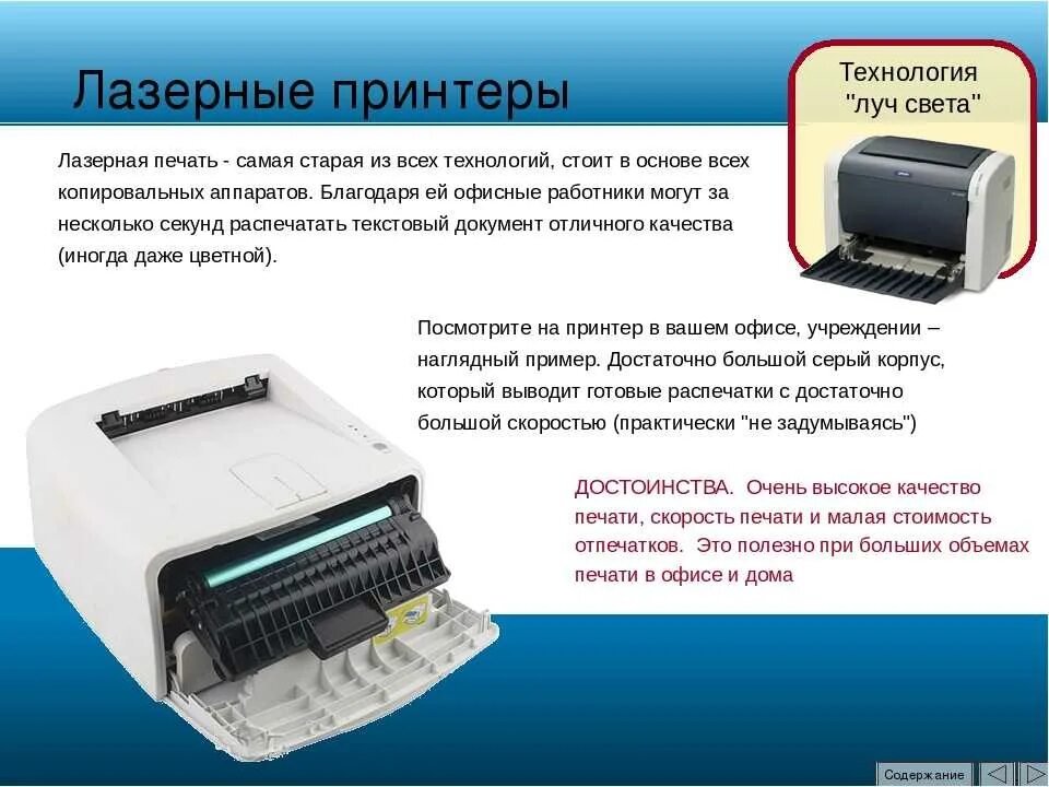 Лазерные принтеры обзор. Виды лазерных принтеров. Лазерный принтер описание. Распечатка на лазерном принтере. Лазерный принтер кратко.