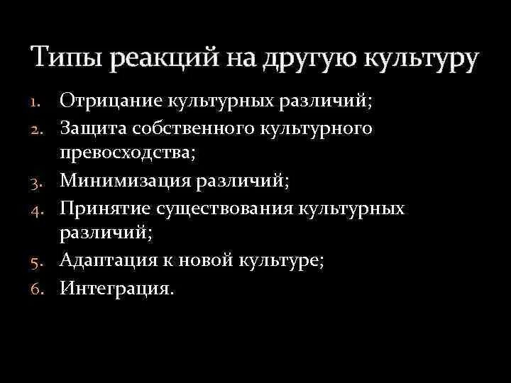 Типы взаимодействия сотрудничество. Формы межкультурного взаимодействия. Типы взаимодействия видов. Типы взаимодействия видов. Взаимодействие типов культуры.