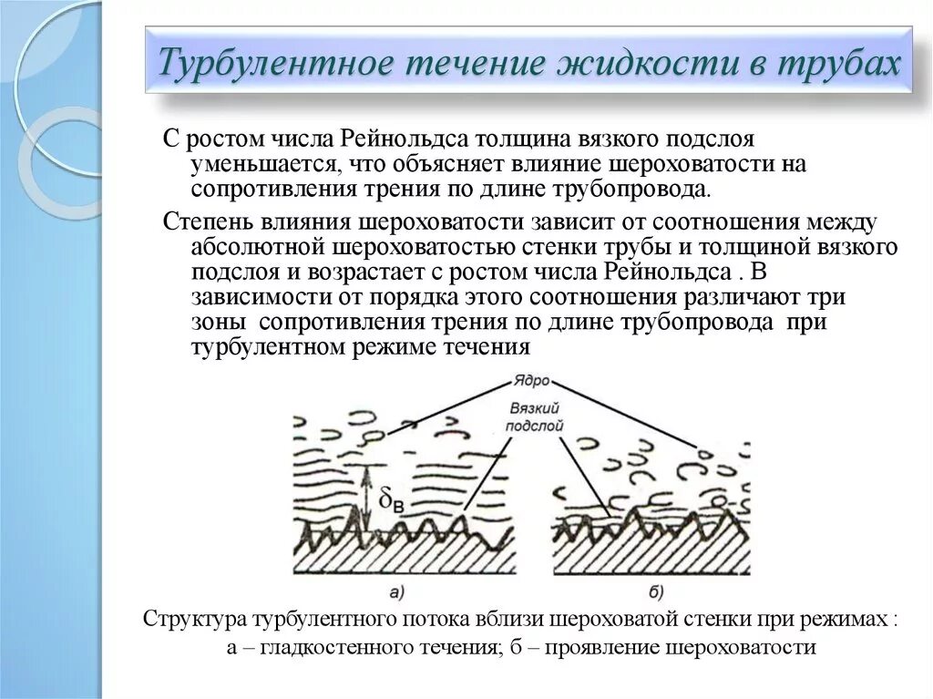 Описание потоков жидкости турбулентное. Турбулентное течение жидкости. Турбулентность потока жидкости в трубе. Турбулентность воды в трубах. Турбулентность простыми словами