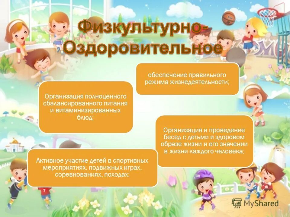 План занятий по программе первые шаги. Цель организации летнего отдыха детей. Прогулки на свежем воздухе для детей памятка. Название игровых программ для детей в лагере. Сфера организации отдыха и оздоровления детей.