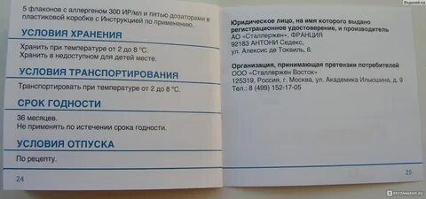 Сталораль инструкция
