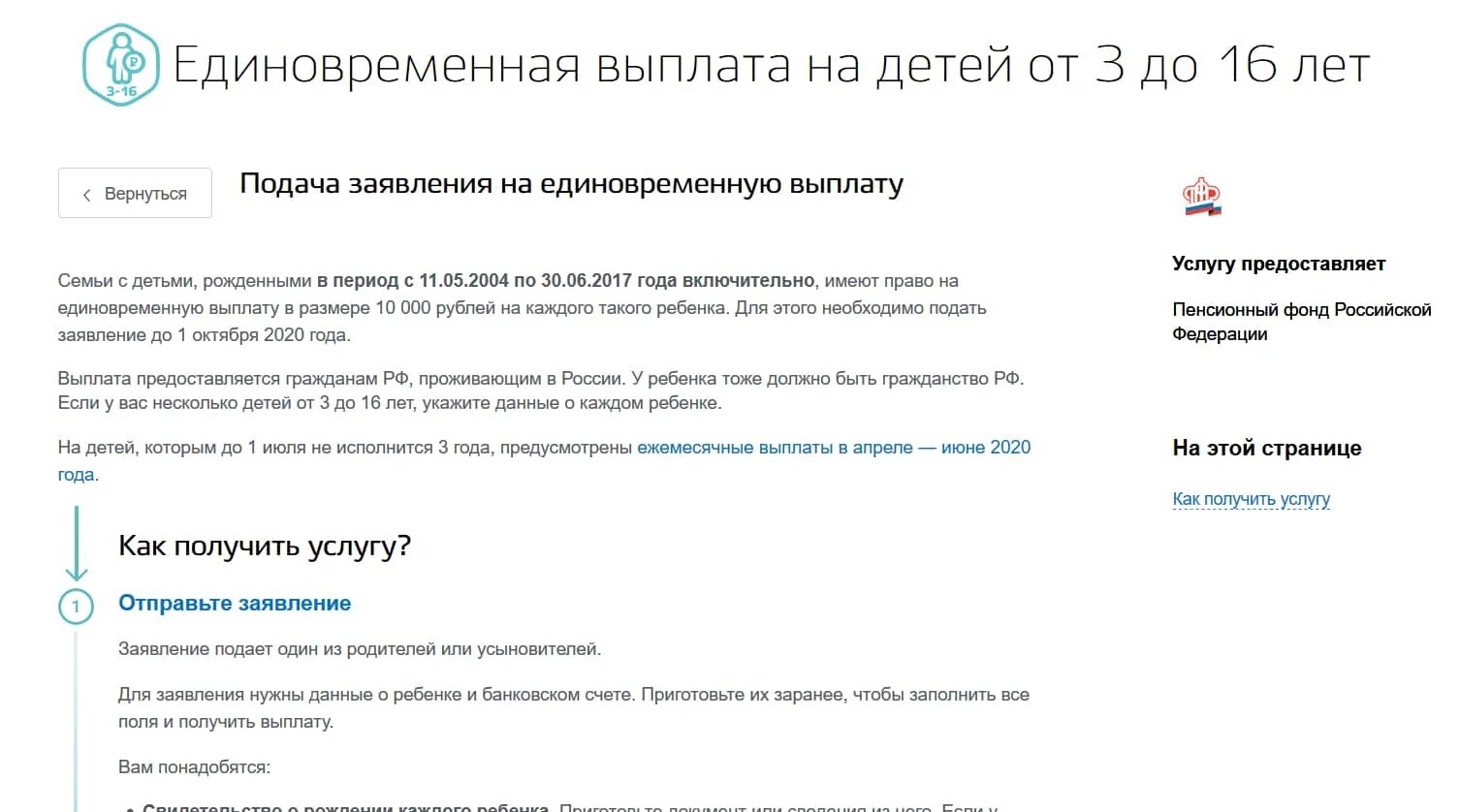 Подача заявления на пособие с 8 до 16 лет. Ежемесячное пособие на ребёнка до 16 лет госуслуги.