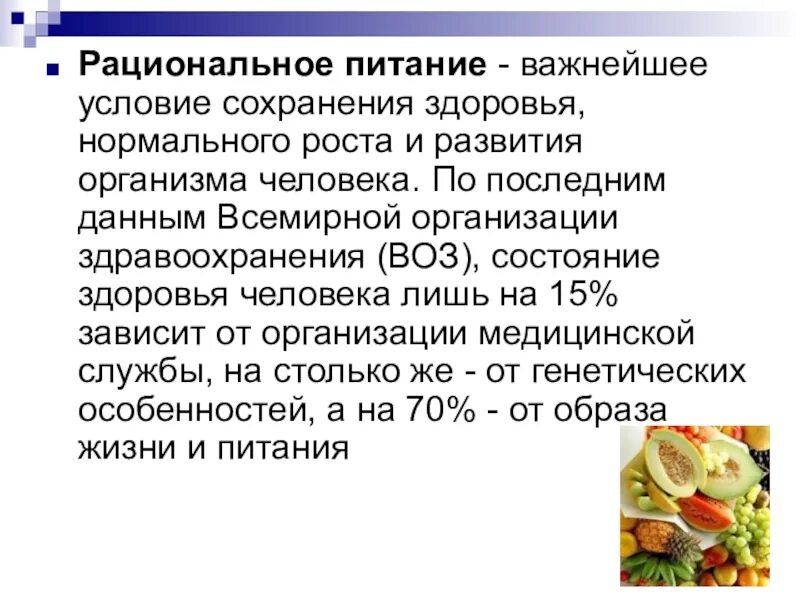 Практическая работа сохранение витаминов в пищевых продуктах. Рациональное питание. Рациональное питание человека. Система рационального питания. Значимость рационального питания.