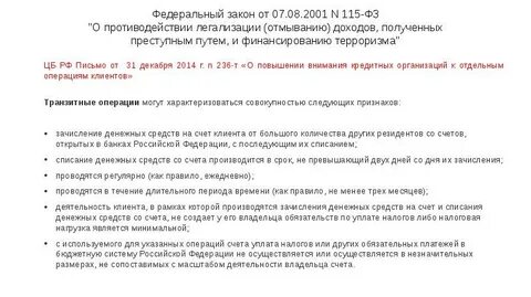 Федеральный закон о доходах физических лиц