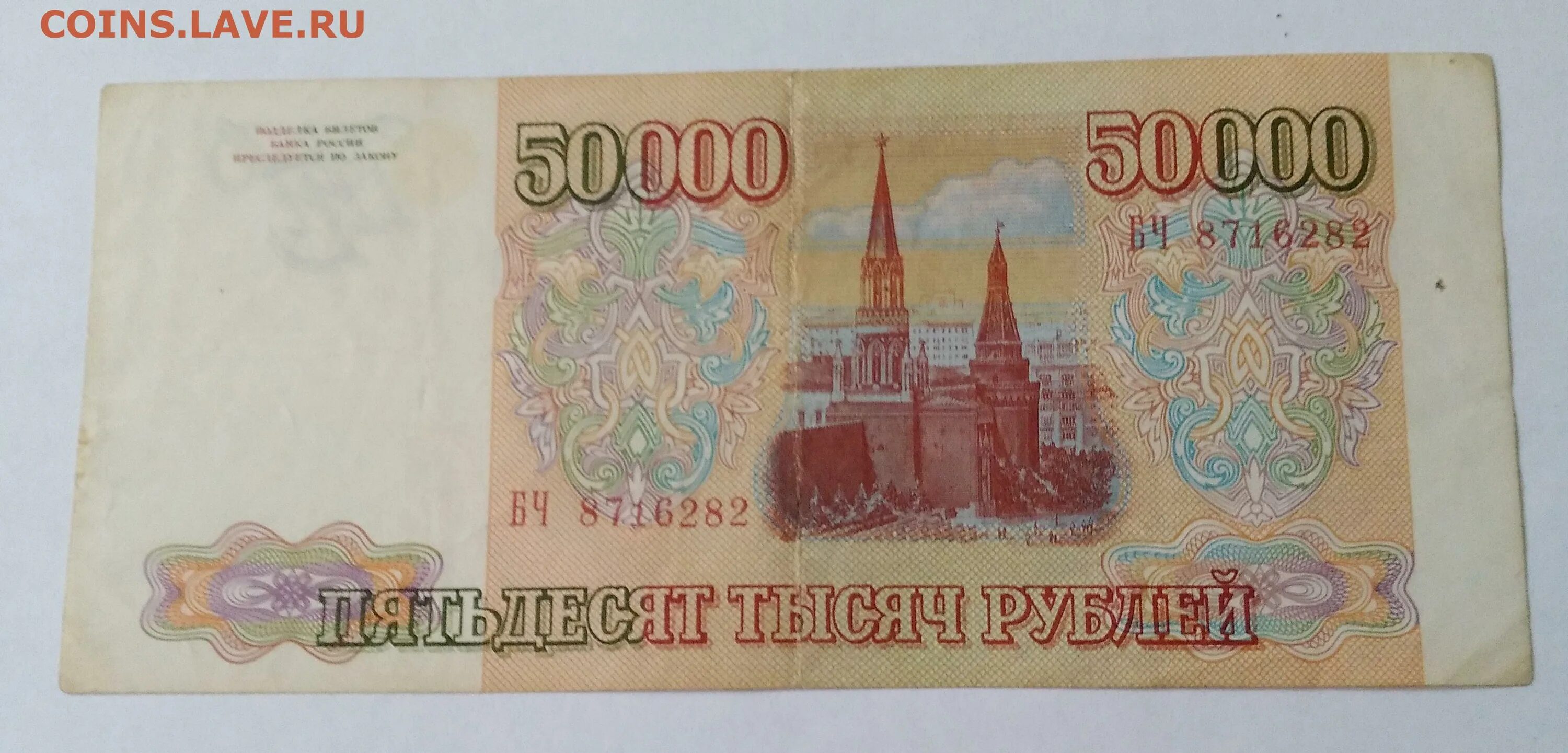 50000 Рублей. 50 Рублей. 50000 Руб 1993г. Шаблон 50 рублей СССР.