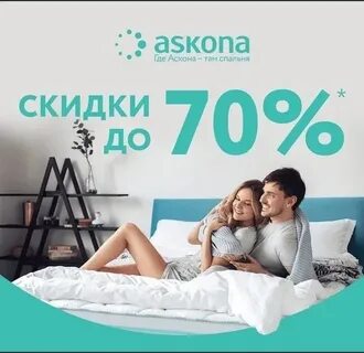 Аскона акции