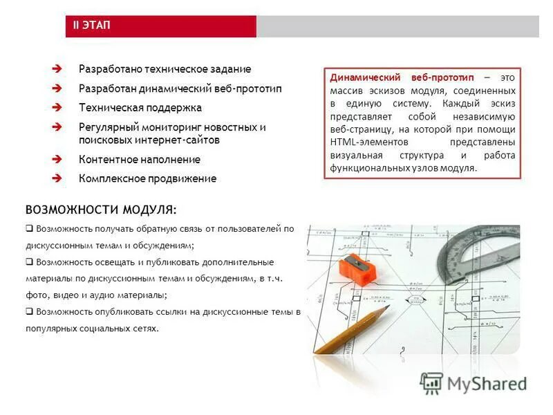 Создание тз для дизайнера. Прототип сайта. Прототип сайта. Прототип сайта. Техническое задание прототип.