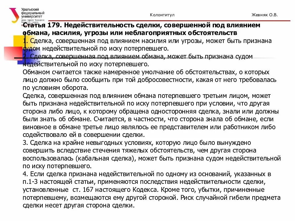 Последствия признания кабальной сделки недействительной:. Кабальные условия сделки. Кабальные условия договора это. При каких условиях сделка может быть признана судом недействительной. Иск о последствиях недействительности ничтожной сделки