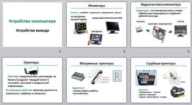 Устройство выводящее изображение. Мфу для презентации. устройств вывода недостатки. какое устройство входит видеосистему компьютера. команды для устройства вывода.