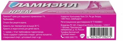 Ламизил крем