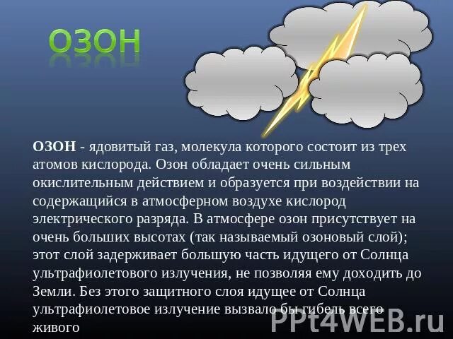 Ядовитый ГАЗ. Озон ядовит или нет. Озон ядовитость. Озон ГАЗ.