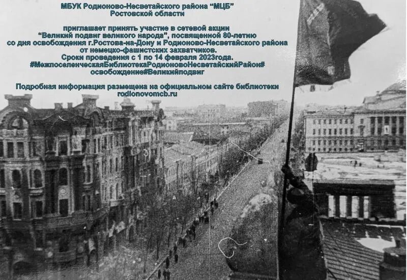 14 Февраля день освобождения Ростова-на-Дону 1943 год. Освобождение Ростова на Дону от немецко фашистских 1943. Освобождение Ростова на Дону в феврале 1943. 14 Февраля Ростов на Дону освобождение. Освобождение от фашистских захватчиков ростова на дону