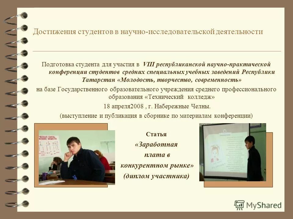 Конференция молодых ученых в вузе. Научная конференция по биологии. Научно-практическая конференция профилактика туберкулеза. Конференция исследовательских работ студентов. Конференция исследовательских работ студентов.