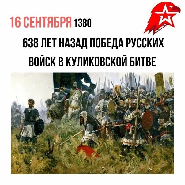 Победы русских полков в куликовской битве. 16 Сентября победа русских войск в Куликовской битве. Куликовская битва 1380 г. 21 Сентября 1380 г. – Куликовская битва. 8 Сентября — день памяти Куликовской битвы (1380).