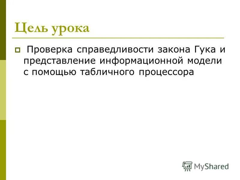 Игра решила проверить справедлив ли закон гука. Игра решила проверить справедлив ли закон гука. Закон гука для резинки для волос. Игра решила проверить справедлив ли закон гука. Справедлив ли закон гука для резинки для волос.