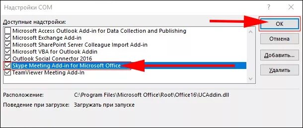 Как добавить собрание skype в outlook. Состояние присутствия в outlook. Outlook собрание skype. Outlook создание собрания. Outlook собрание skype.