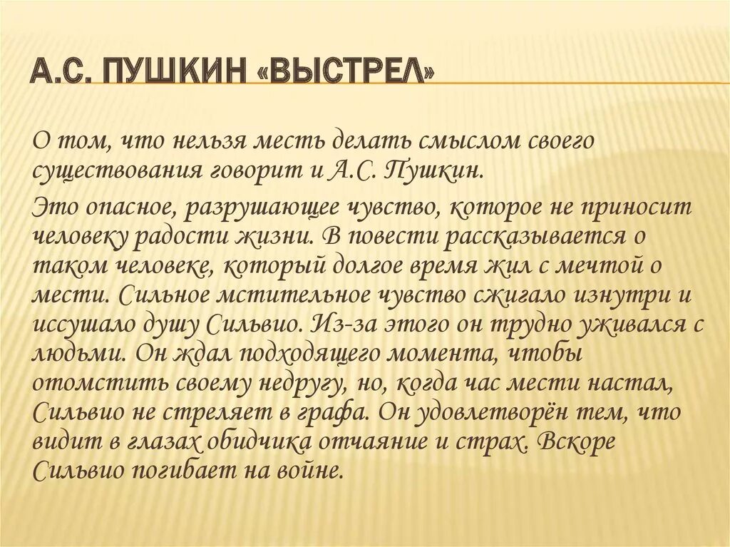 Отзыв повестей белкина. Рассказ выстрел. Повесть Пушкина выстрел. Пушкин а.с. "выстрел". Сочинение выстрел Пушкин.