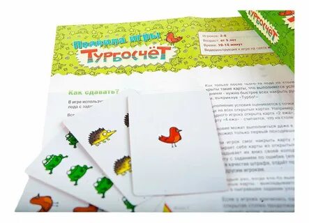 Турбосчет игра