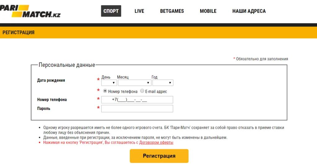 Париматч номер. Париматч регистрация. Номер игрового счета Париматч. Промокод Париматч. Паспортные данные для Париматч.