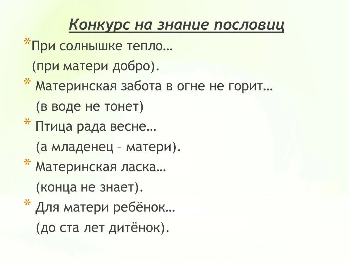 При матушке добро. Пословица при солнышке тепло при матери добро. Рассуждение пословицы при солнышке тепло при матери добро. Пословица при солнышке тепло. При солнышке тепло при матушке добро.