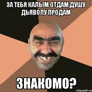 За тебя калым мадам