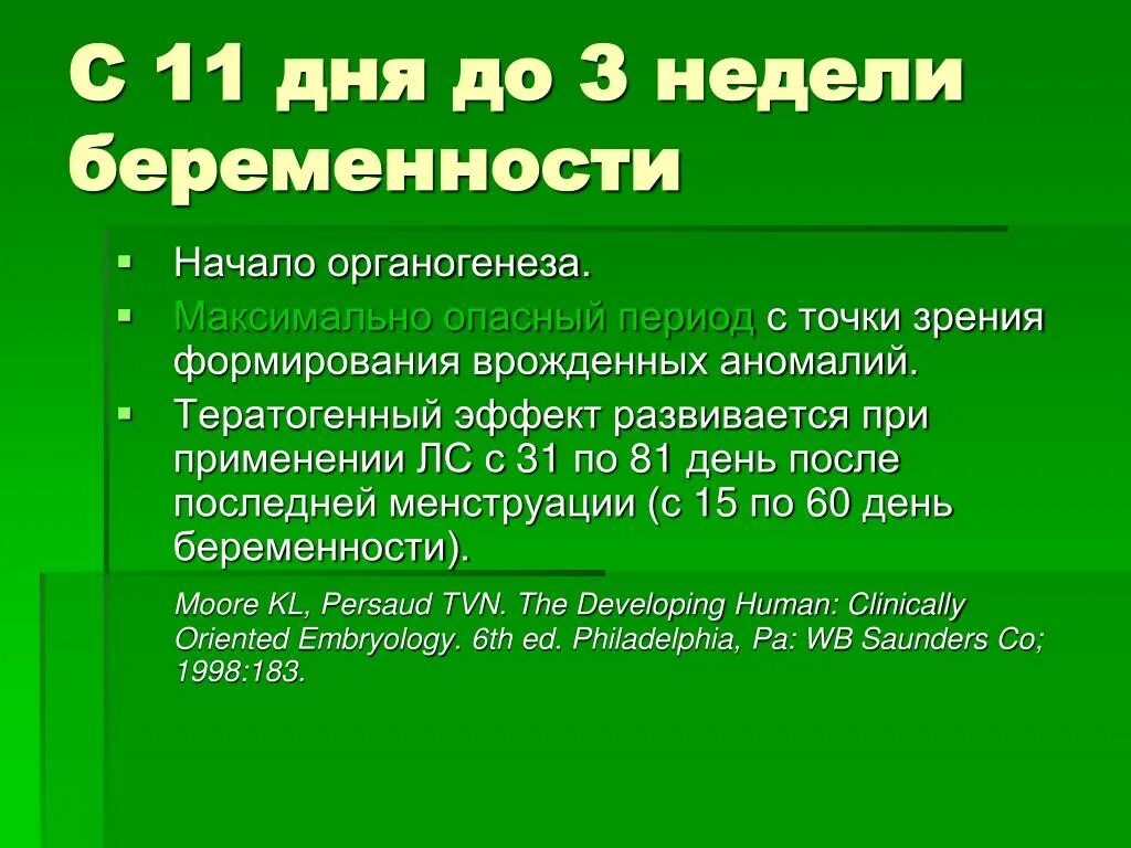 Опасные сроки беременности. Самый опасный период беременности. Наиболее опасные периоды беременности по неделям. Самые опасные сроки беременности. Самые опасные даты