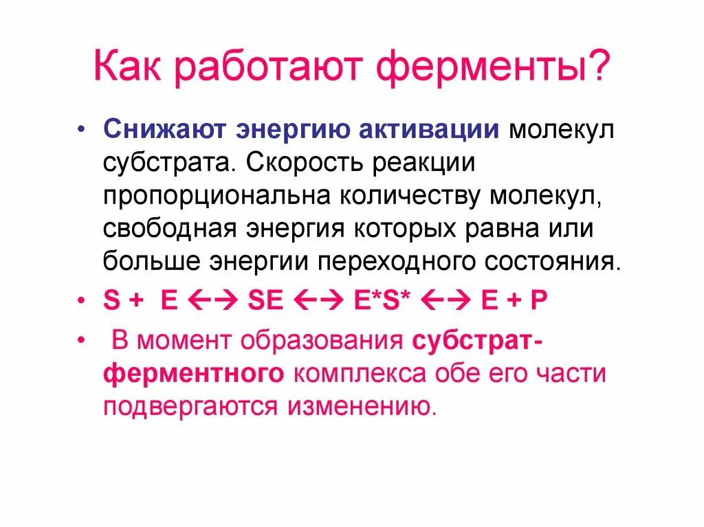 Условия необходимые для работы ферментов. Условия необходимые для работы ферментов. Условия набриы фермениов. Зависимость ферментов от ph. Условия действия.