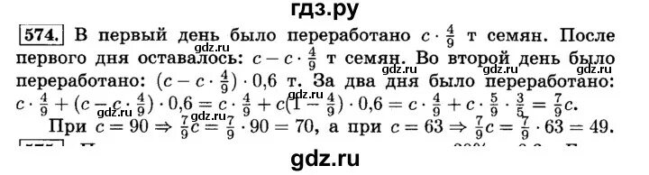 Жохова математика 6 класс 4.360. Математика 6 класс Виленкин номер 574.