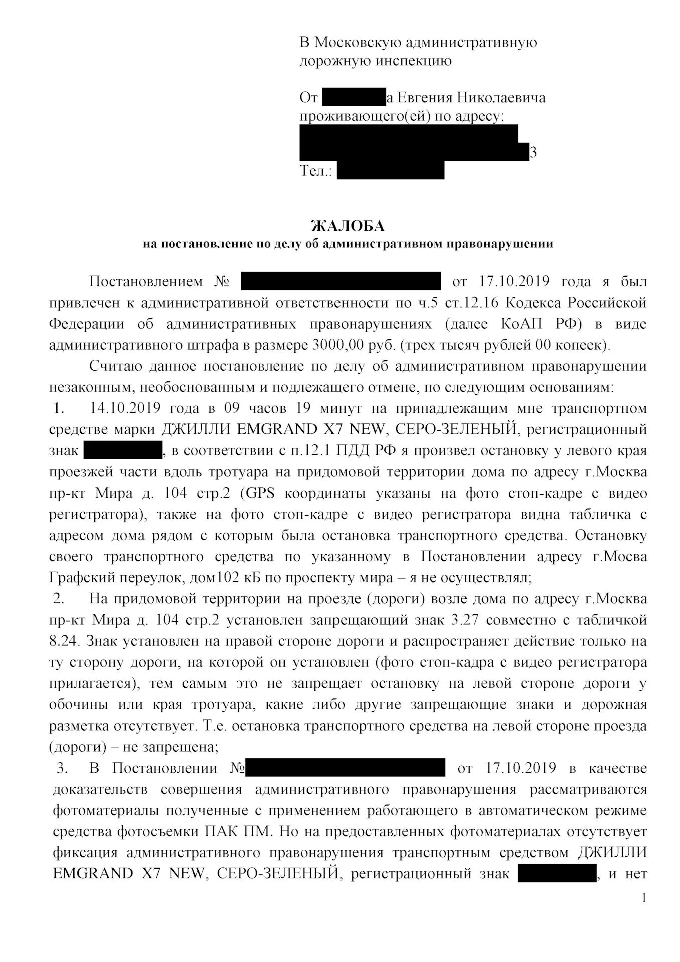 Жалоба на постановление суда. Жалоба на судебное постановление. Форма жалобы на постановление о нарушении. Обжалование постановления КОАП РФ образец. Статья 12.31 1 коап рф