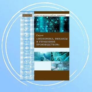 Известия высших учебных заведений естественные науки