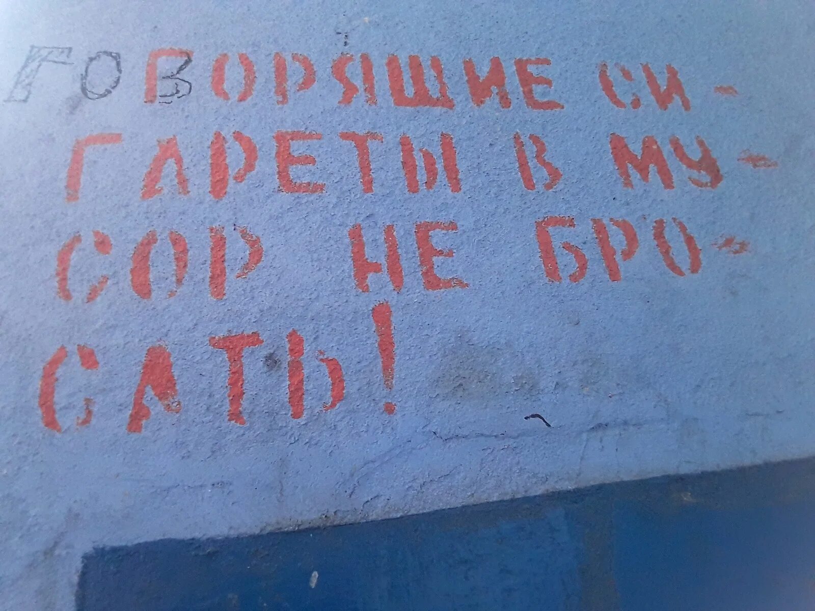 Надписи в подъезде. Эстетика подъездные надписи. Русские надписи в подъездах. Надпись под фото в театре.