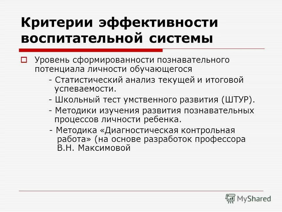 критерии эффективности образовательной организации. управление ученическим коллективом. критерии эффективности воспитательного процесса. критерии эффективности программы воспитания в школе. критерии эффективности воспитательной системы.