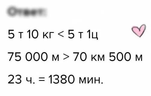 1 ч 23 мин. 3 Т 10 кг и 3т1ц Сравни. Что больше 23ч или 1380мин. 3. Сравни, 23ч 1380мии. 23 Ч больше чем 1380 мин.