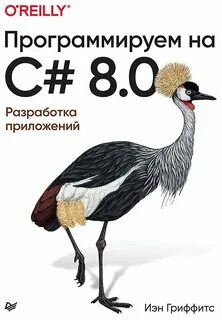 Гриффитс программирование