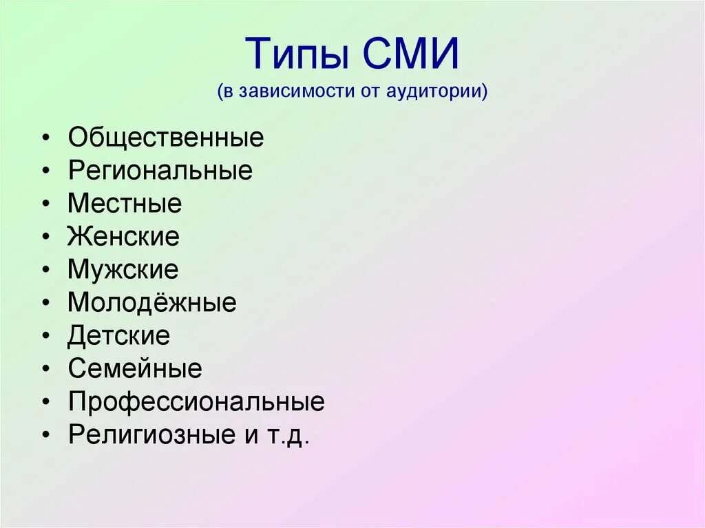 Средства сми примеры. Виды СМИ. Виды средств массовой информации. Виды СМИ классификация. Средства массовой информации примеры.