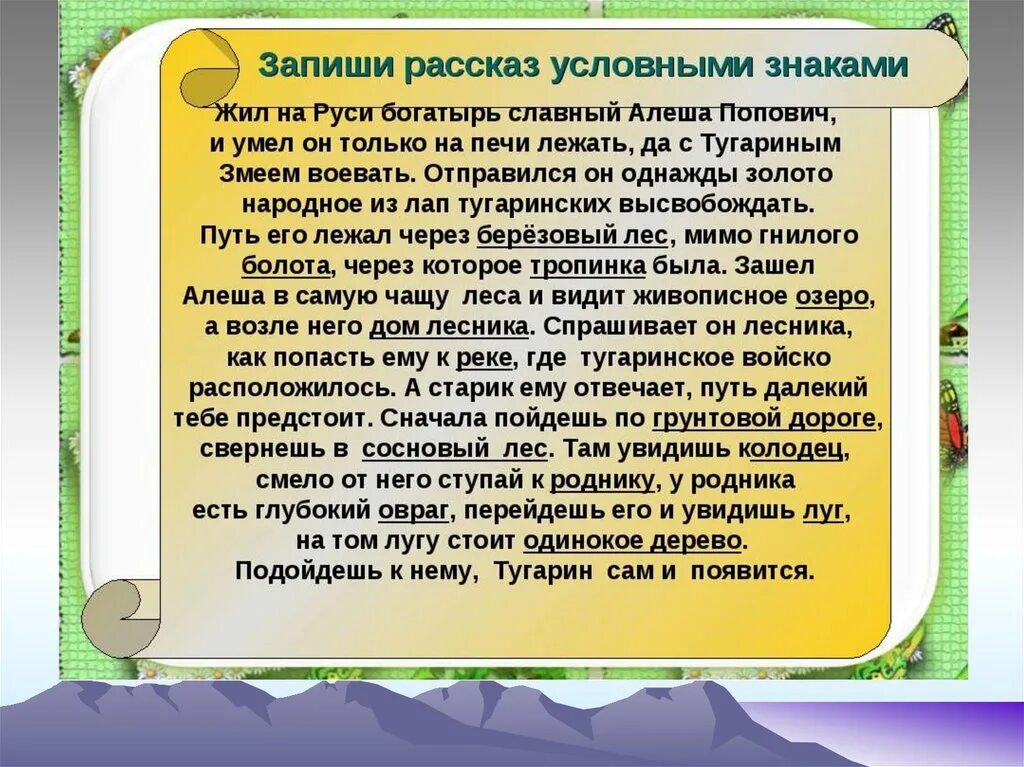 Составить рассказ где я живу. Рассказ о местности. Жил на Руси богатырь славный Алеша. Сказка с географическими объектами. Рассказ по географии.