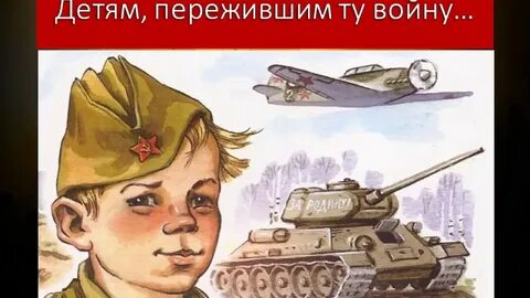 Видео про войну для детей