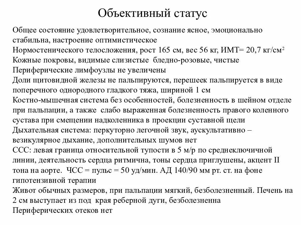 Структура истории болезни. Объективный статус. История болезни документ. Схема академической истории болезни. Схема написания истории болезни по хирургии.