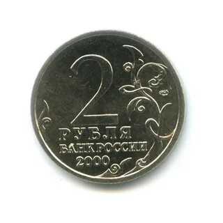 Рубль в 2000 году