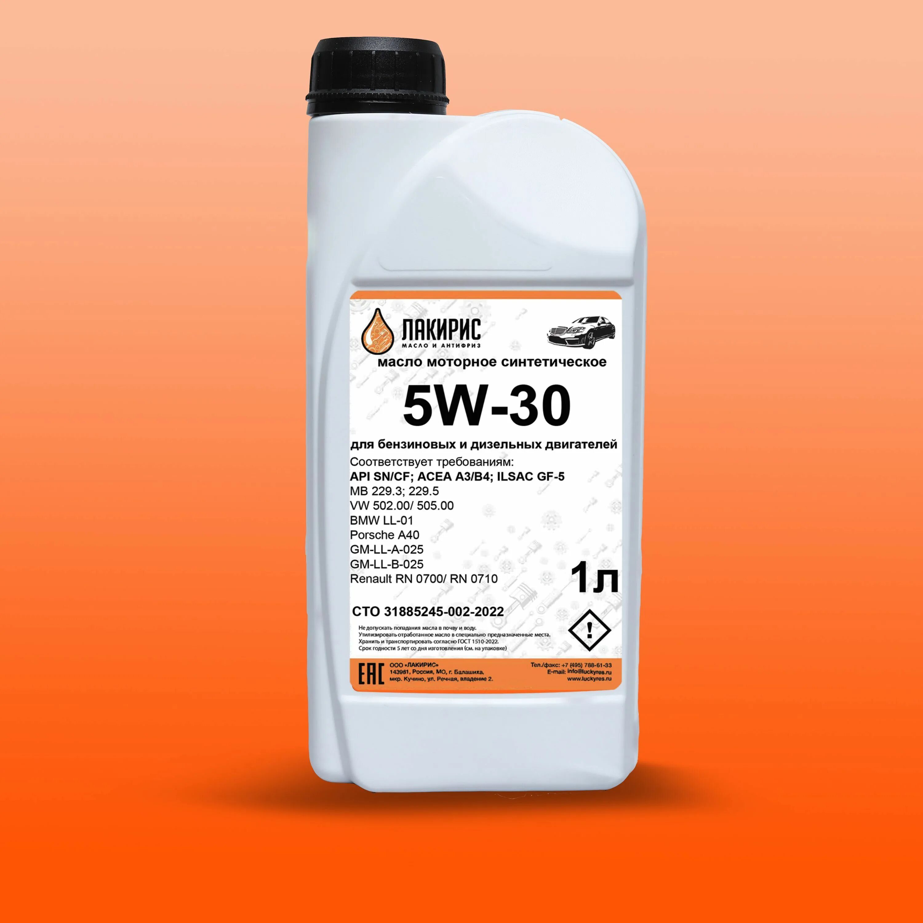 Моторное масло лакирис. Масло лакирис 5w30. моторное масло лакирис синтетическое sae 5w30. масло лакирис дистрибьютор. моторное масло лакири 5w-30 отзывы.