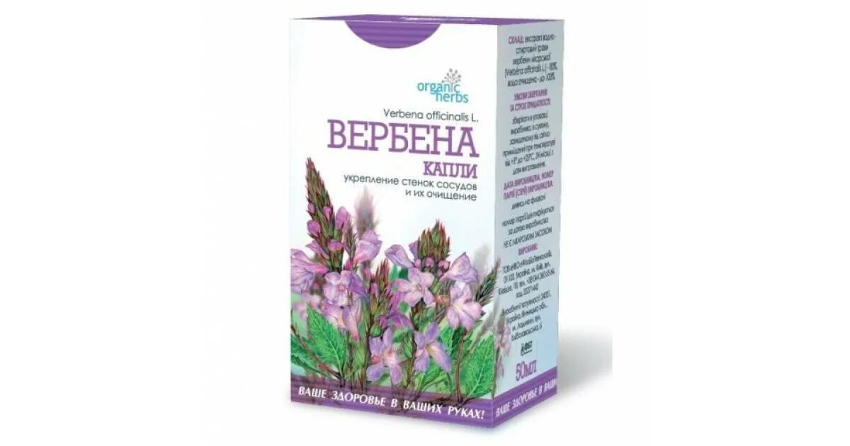 Вербена officinalis. Вербена лекарственная в аптеке. Вербена капли. Препарат Вербена показания к применению.