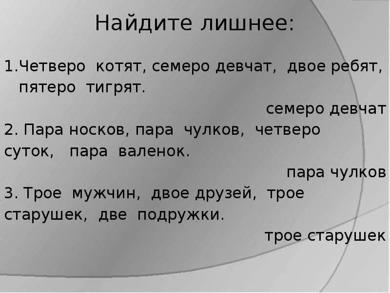 Четверо суток предложение