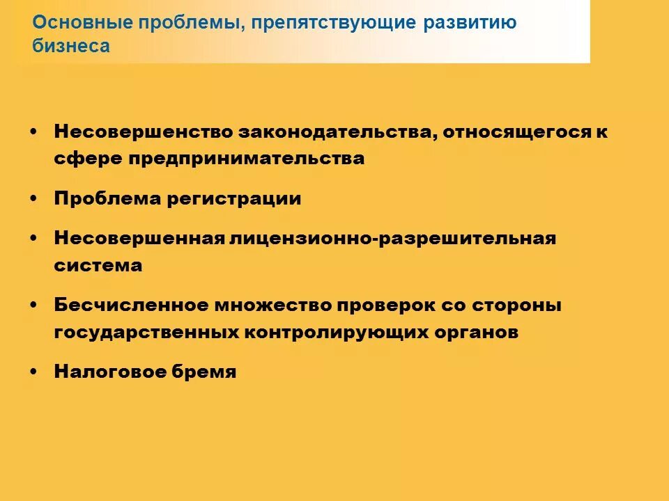 Основные про. Проблемы предпринимательской деятельности. Современные проблемы предпринимательской деятельности. Основные вопросы предпринимательства. Главные проблемы предпринимательства.