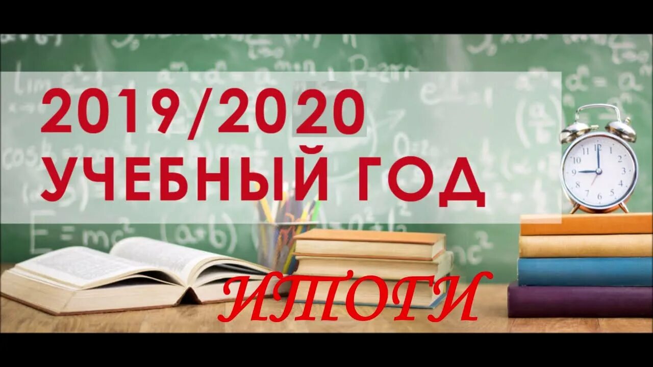 Уч год 2020