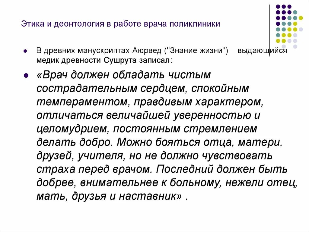 Этические навыки. Этика и деонтология в работе. Этика и деонтология медицинских работников. Этические и деонтологические. Аспекты медицинской этики и деонтологии.