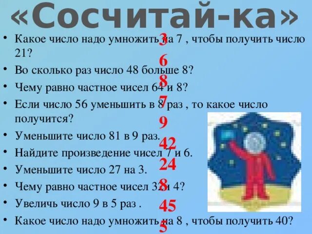 Сколько 26 умножить на. Какое число надо умножить на 7 чтобы получилось 18. Сколько будет 2 + 2 умножить на 3. Сколько 8 умножить на 5. Какие 2 числа нужно умножить чтобы получить 5/8.